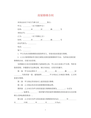 房屋修缮合同