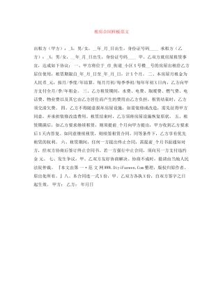租房合同样板范文