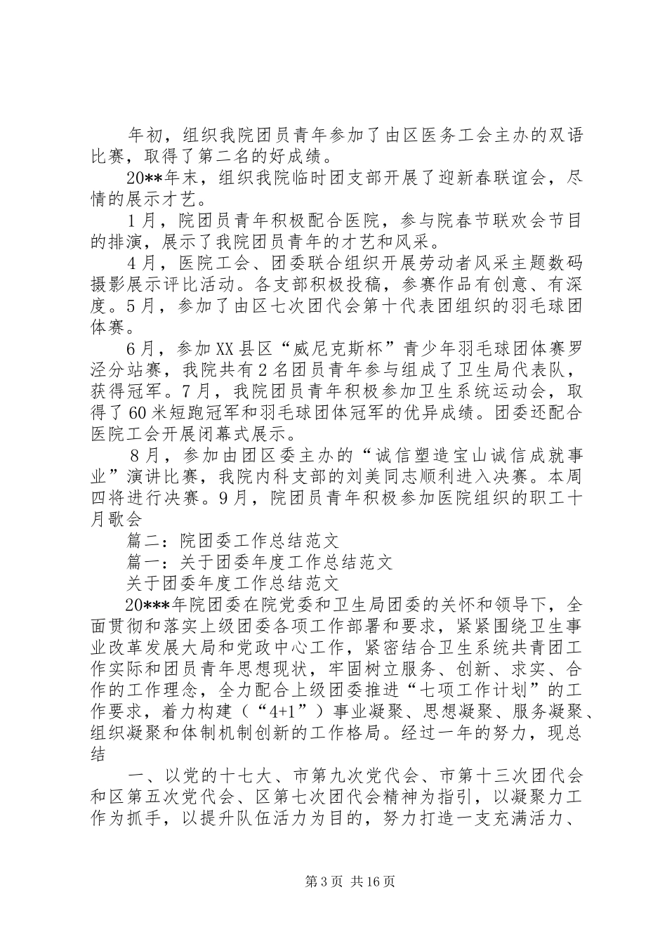 团支部工作总结格式要求_第3页