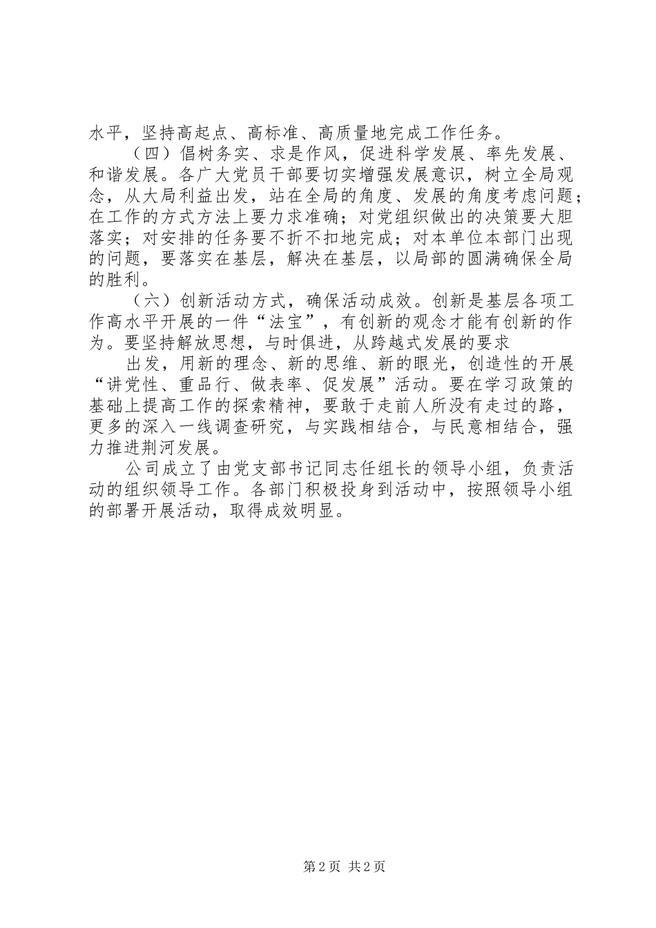 学习“强党性、重品行、当先锋、促发展”活动总结剖析材料_第2页