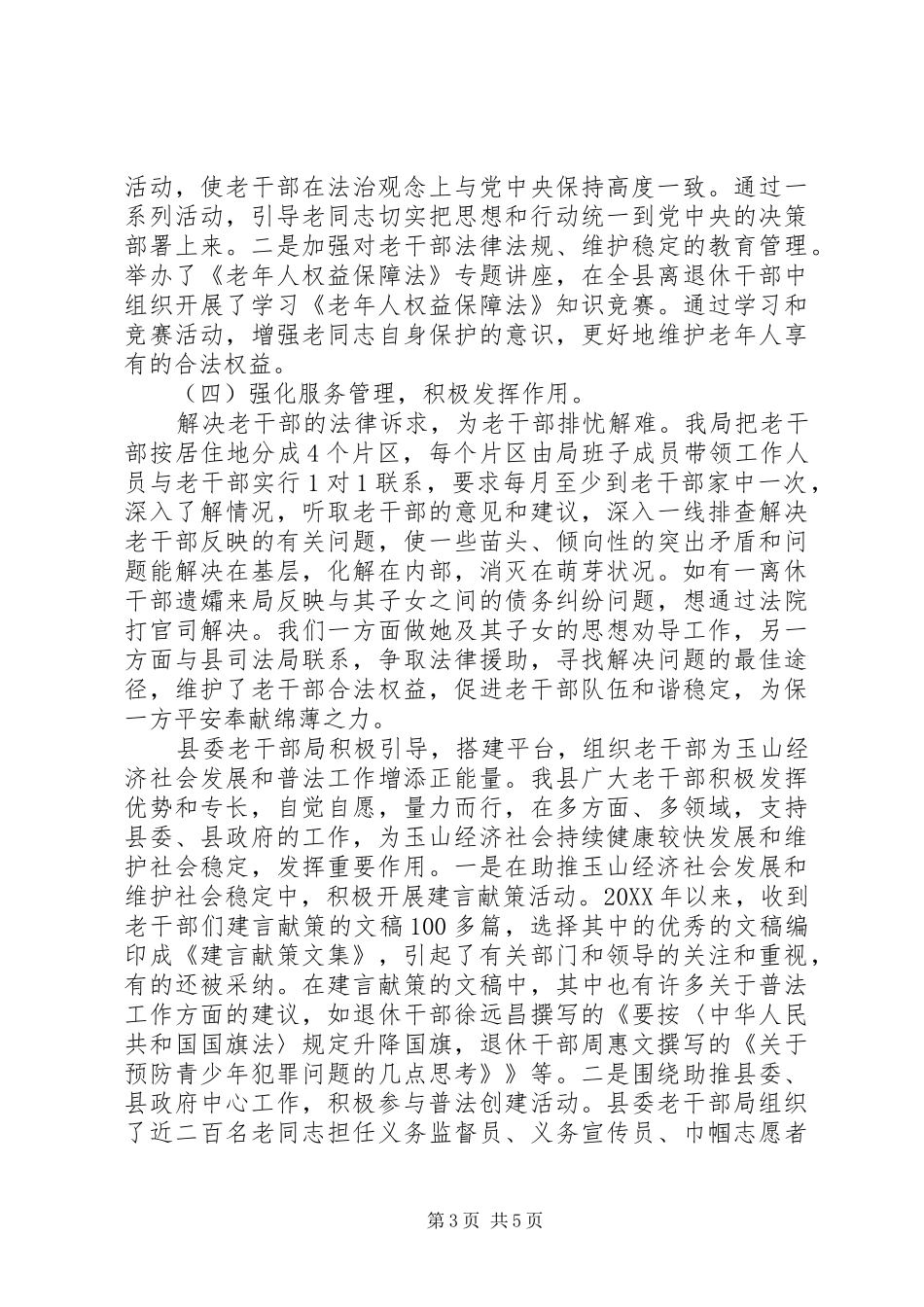县委老干部局“七五”普法中期工作总结_第3页