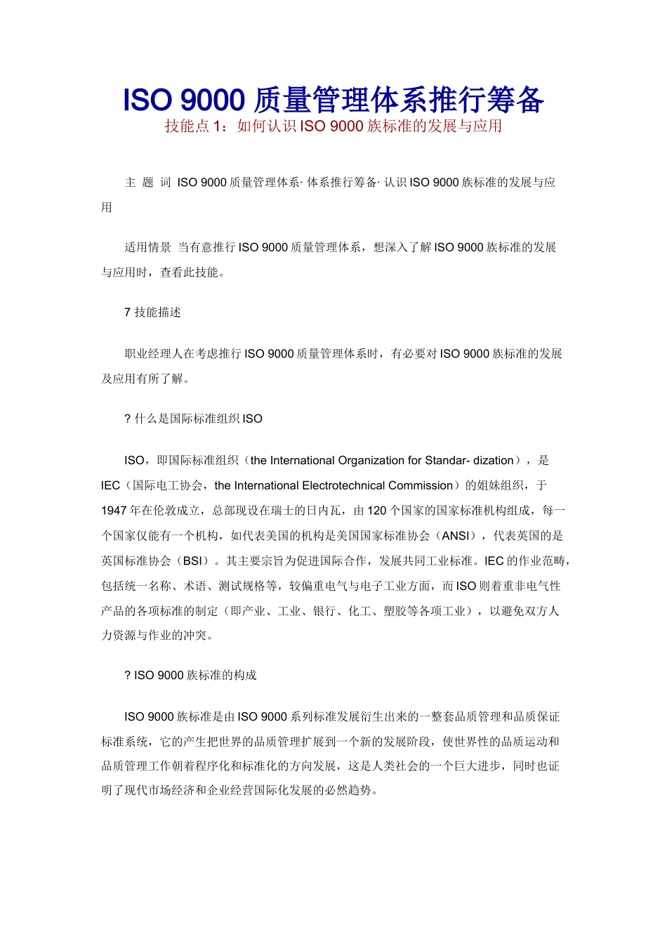 北京大学ISO9000教程（DOC85页）_第2页