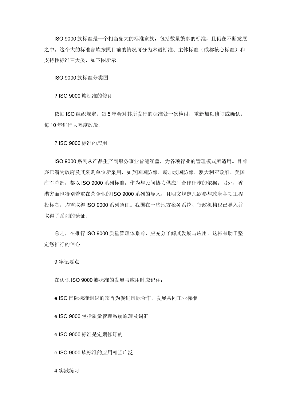 北京大学ISO9000教程（DOC85页）_第3页