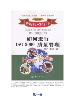 北京大学ISO9000教程（DOC85页）