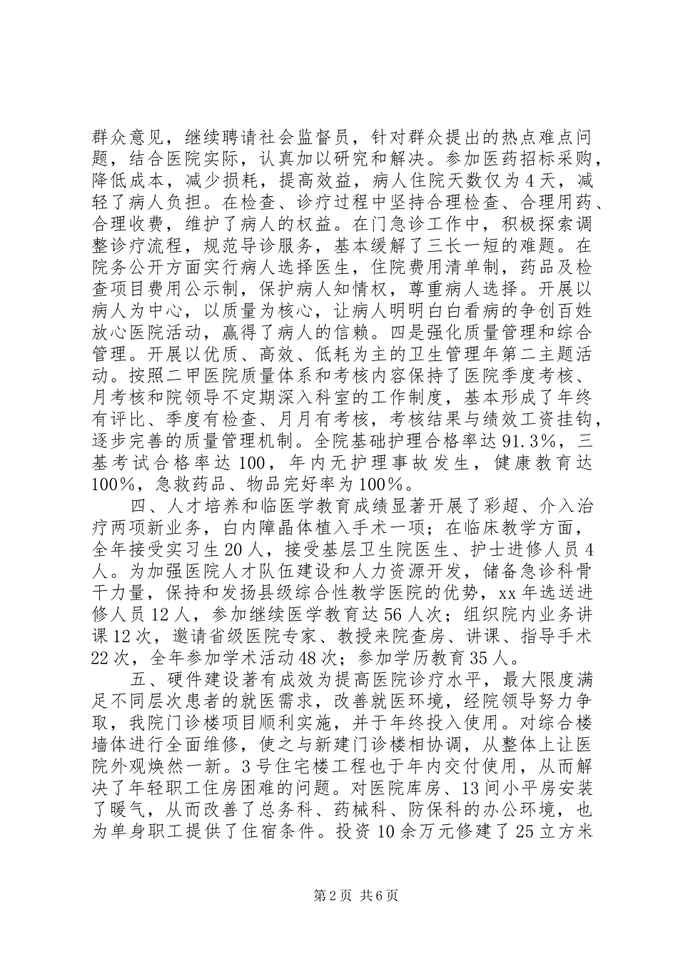 卫生院年终总结_第2页