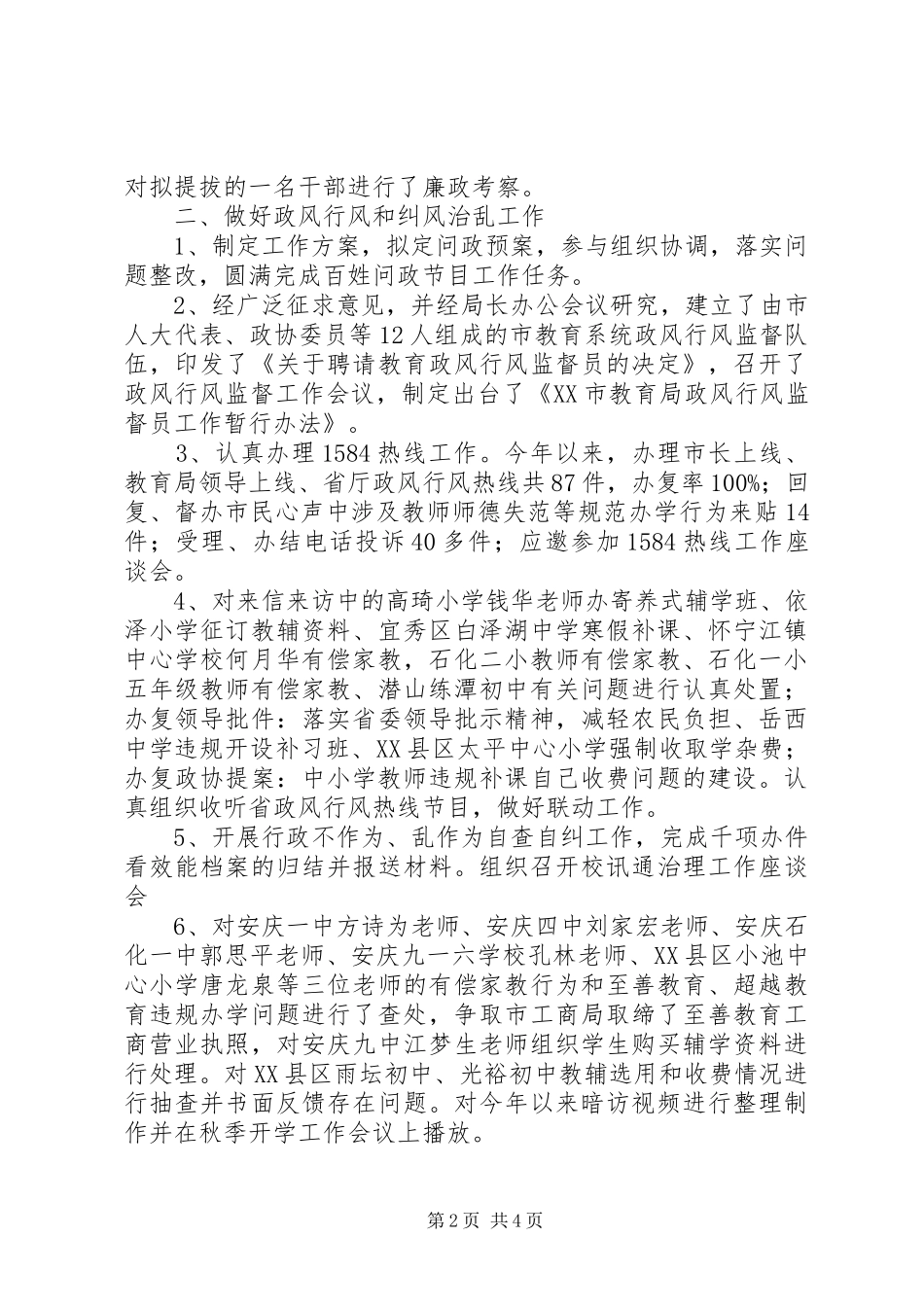 市教育局监察室XX年工作小结_第2页