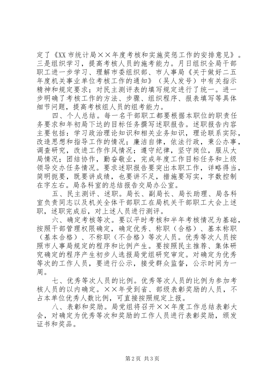 市统计局二五年度考核工作总结_第2页