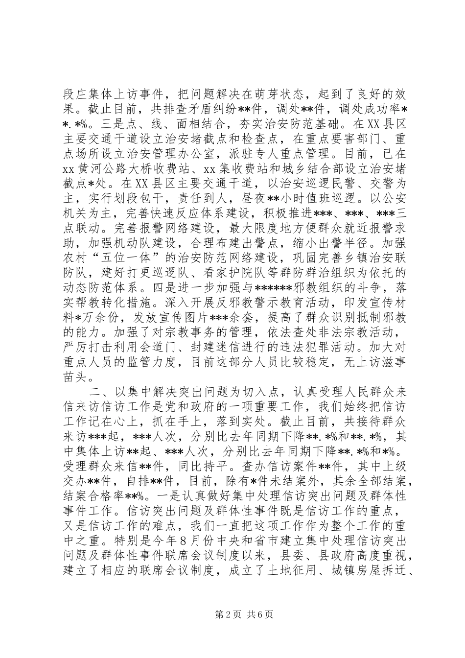 县维护稳定工作年度总结汇报_第2页