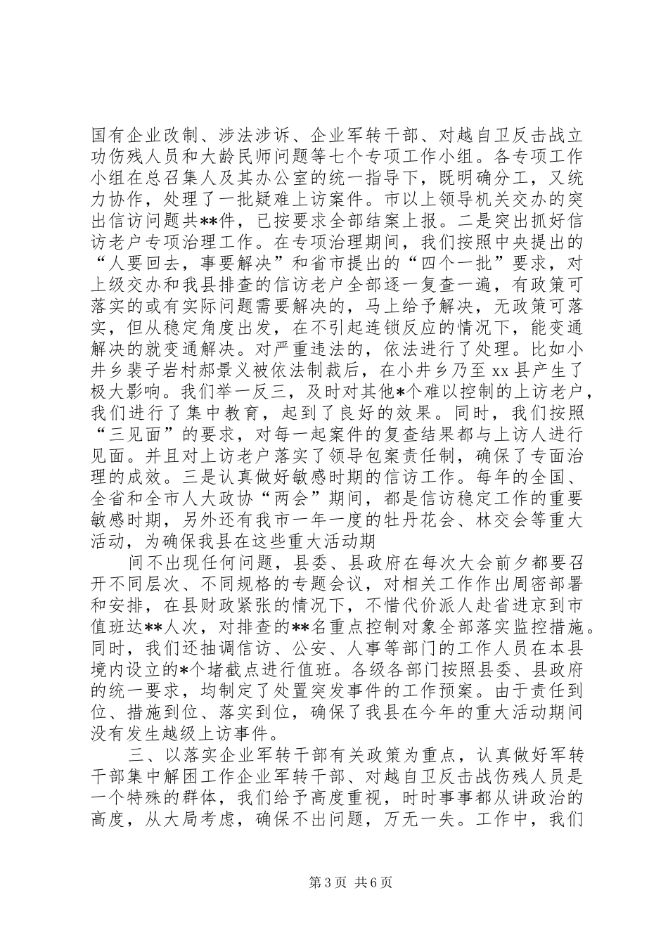 县维护稳定工作年度总结汇报_第3页