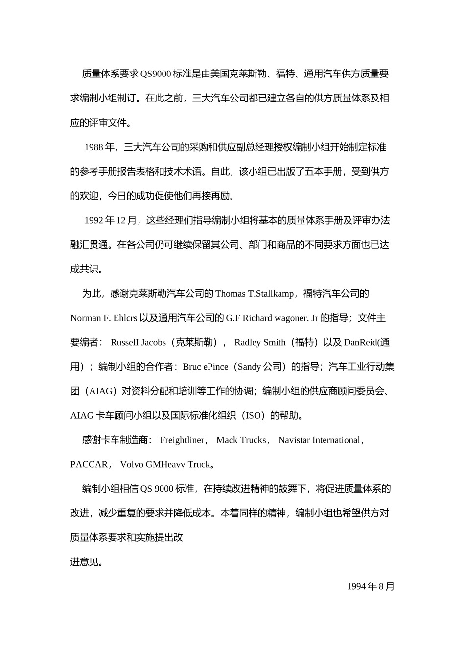 －QS 9000系列标准_第2页