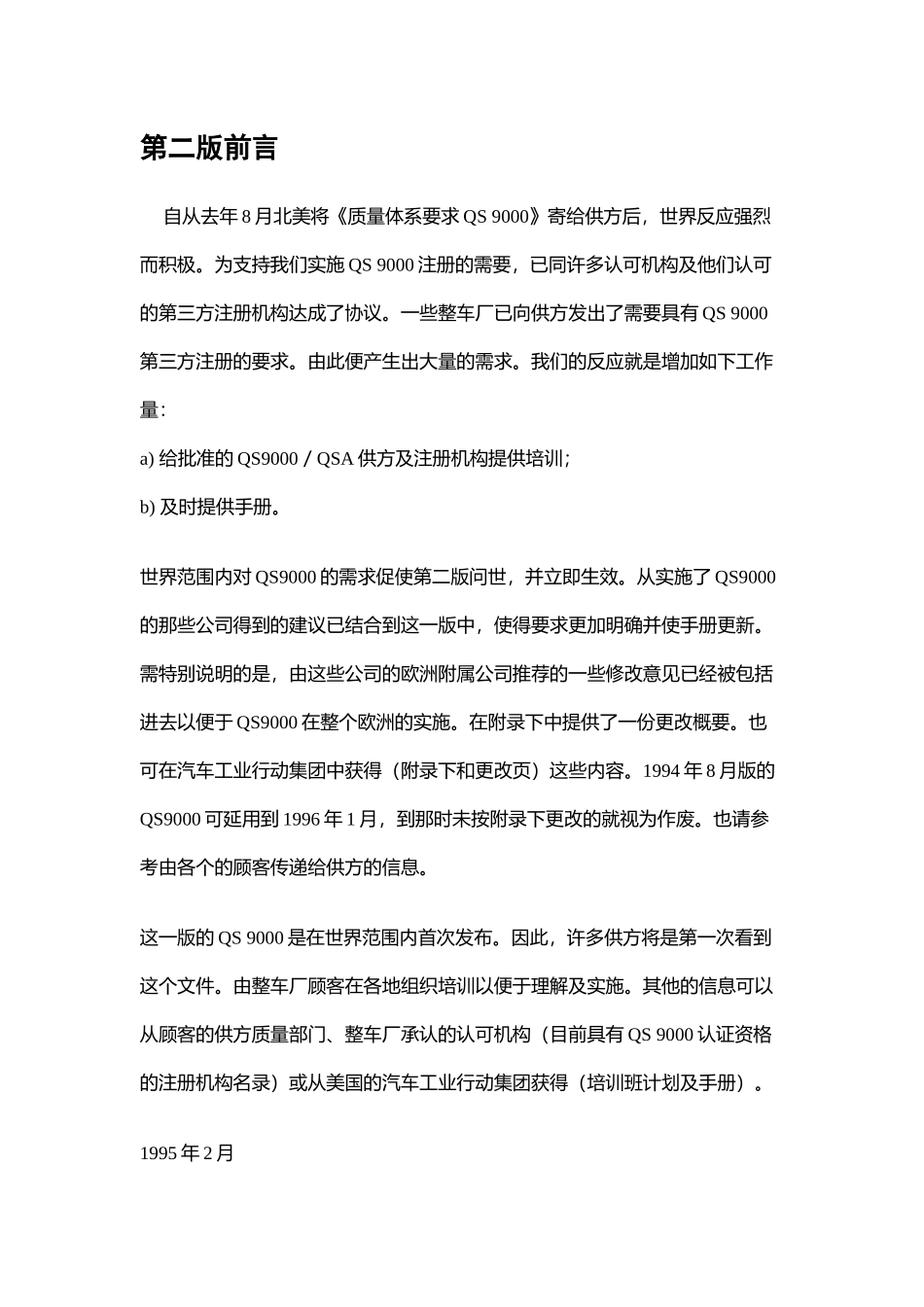 －QS 9000系列标准_第3页