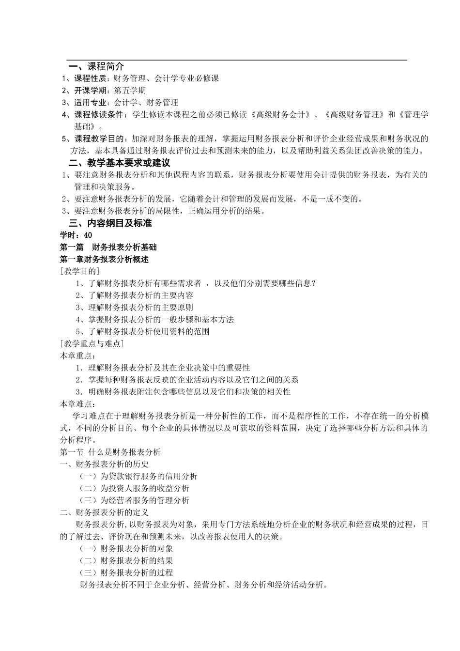 财务报表分析教案(35页)_第3页