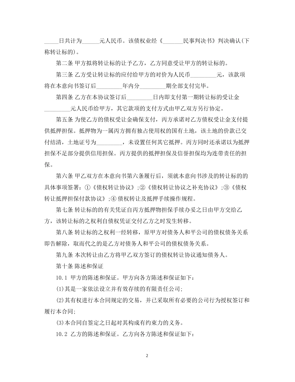 个人债权转让合同_第2页