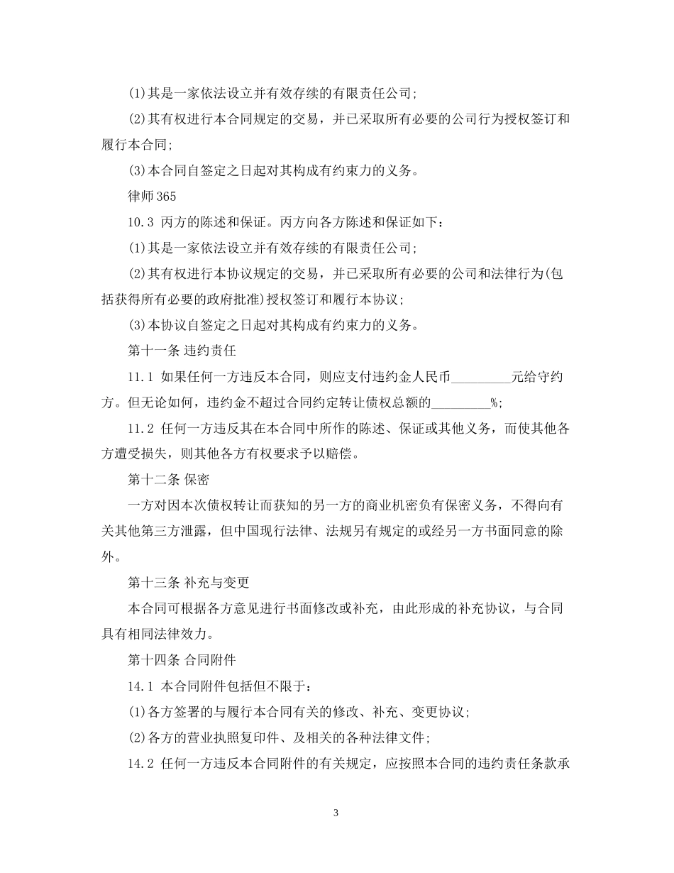 个人债权转让合同_第3页