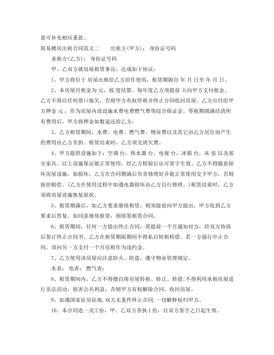 简易楼房出租合同范本_第2页