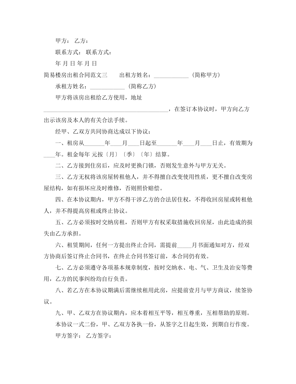 简易楼房出租合同范本_第3页