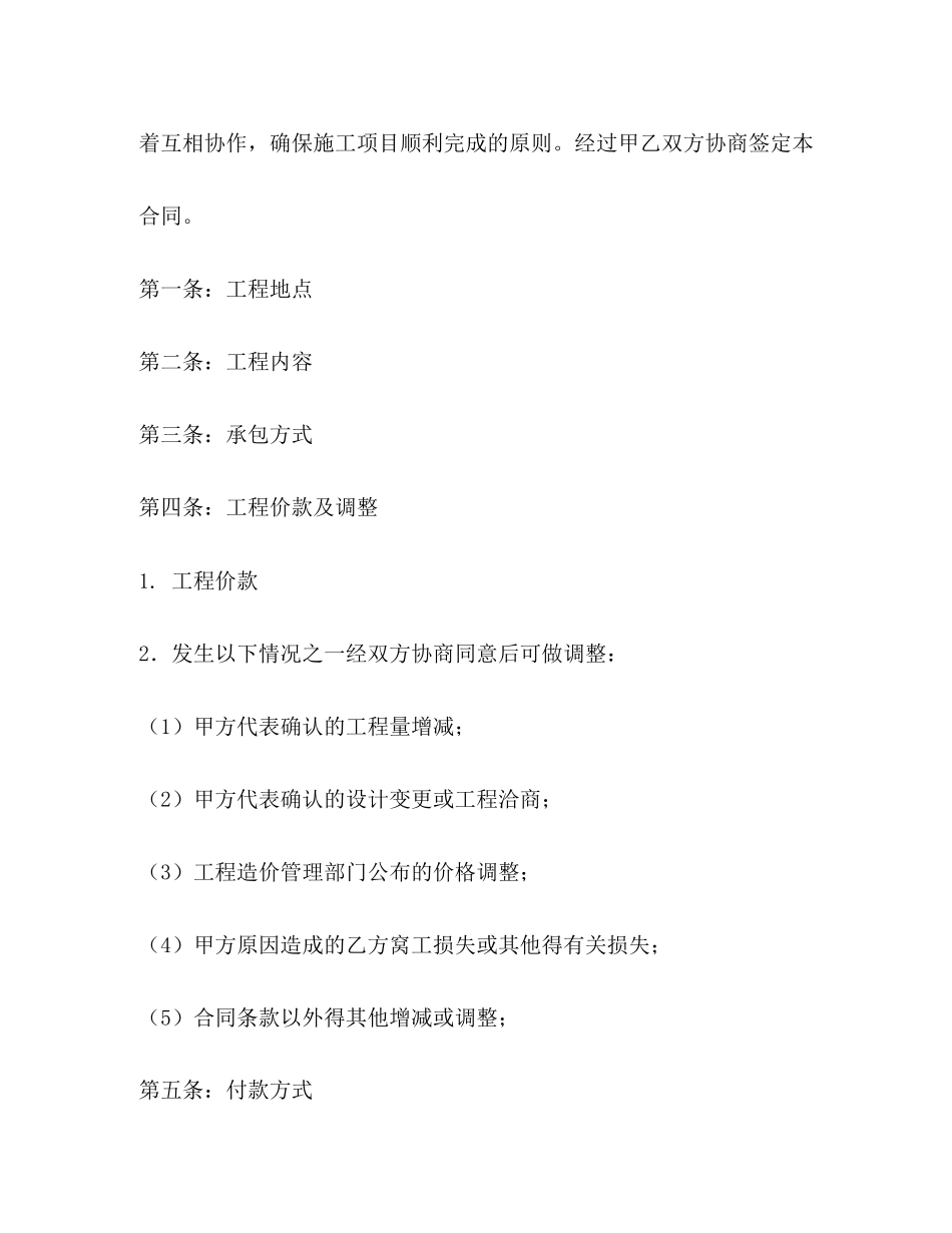 水电安装施工合同_第2页