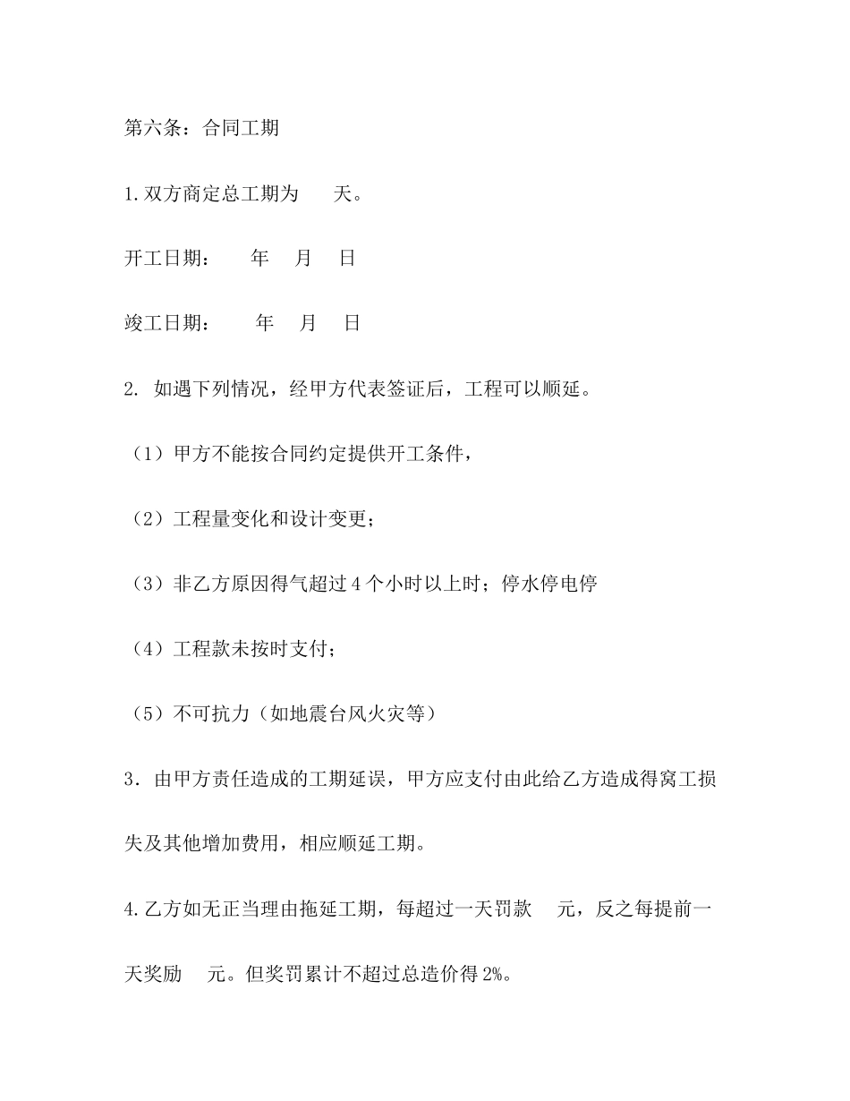 水电安装施工合同_第3页