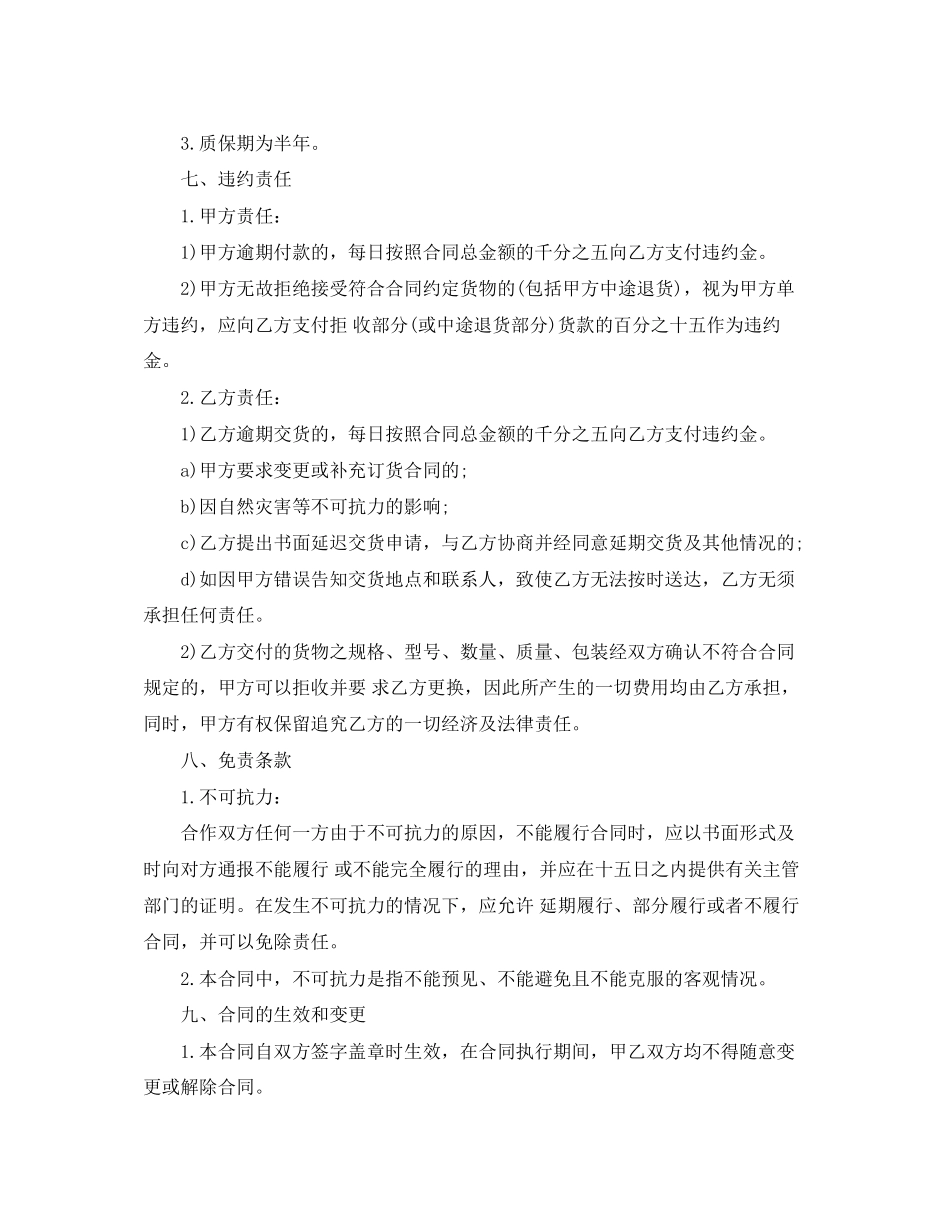 鞋子订购合同范本_第3页