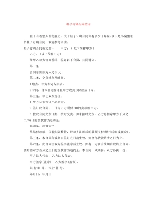 鞋子订购合同范本