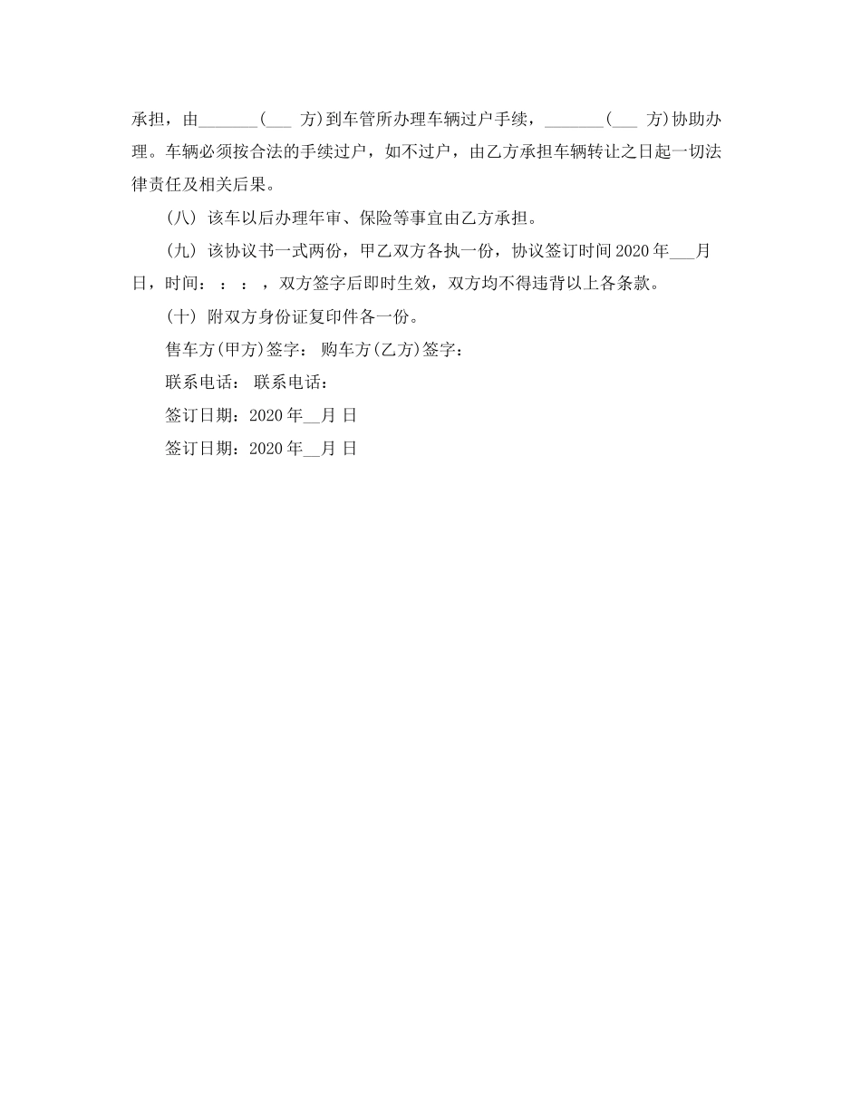车辆转让协议书样板_第2页
