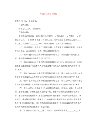 车辆转让协议书样板