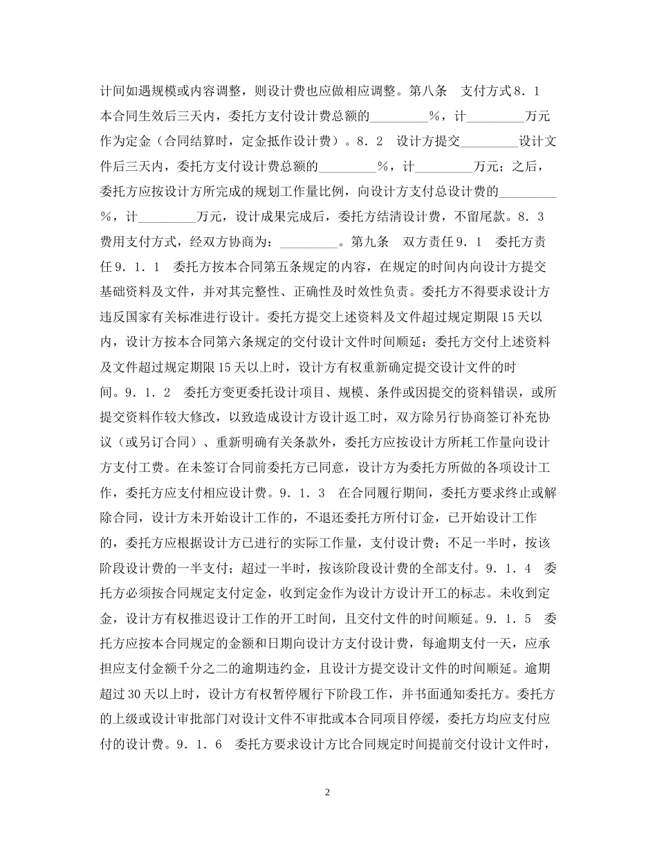 建筑规划设计合同_第2页
