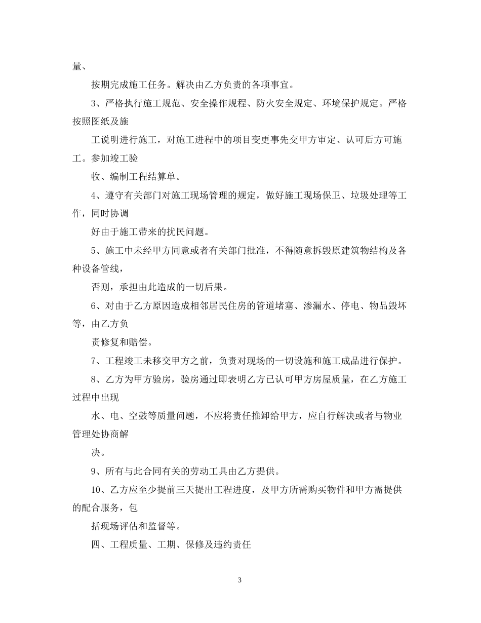 房屋装修合同样本_第3页