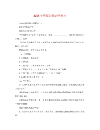 房屋装修合同样本