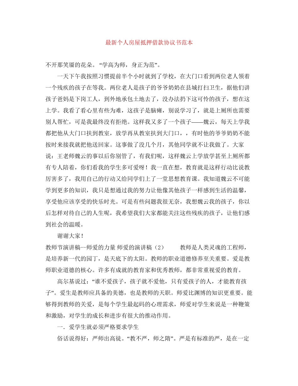 个人房屋抵押借款协议书范本_第1页
