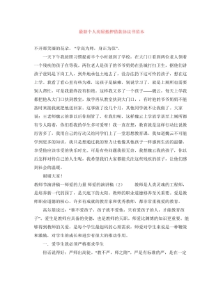 个人房屋抵押借款协议书范本