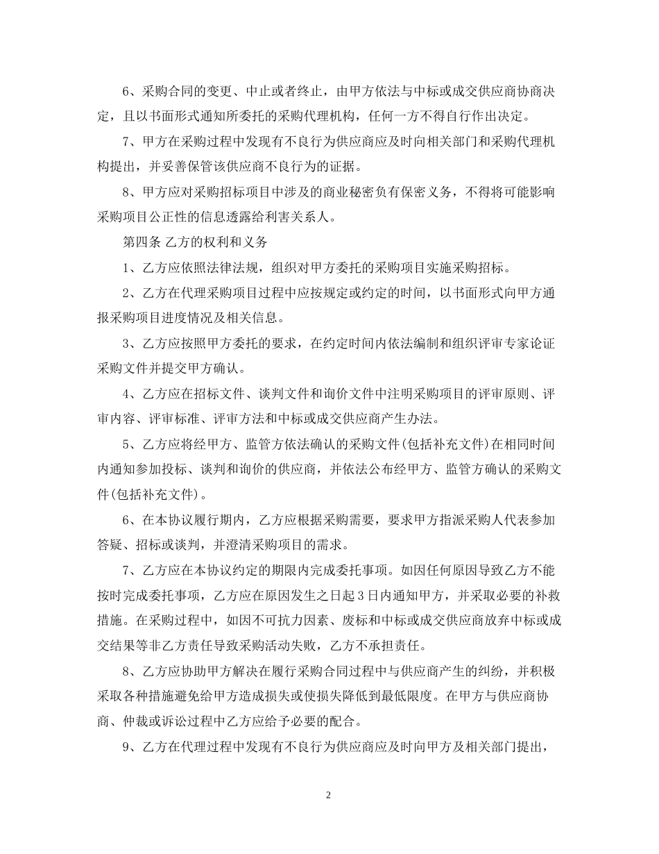 招标代理合同范本2_第2页