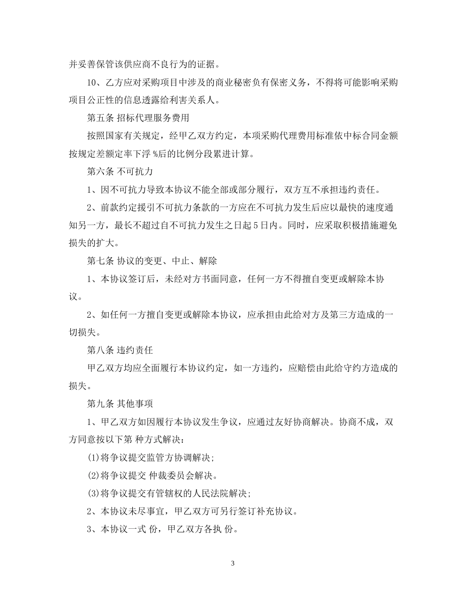 招标代理合同范本2_第3页