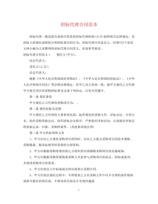 招标代理合同范本2