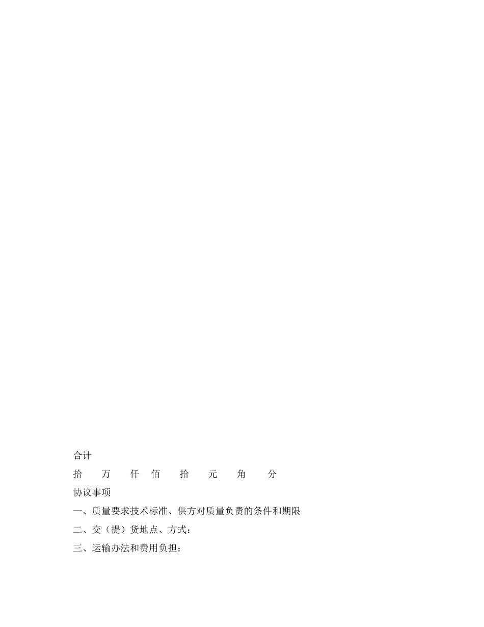 机械设备仪器供需合同_第2页