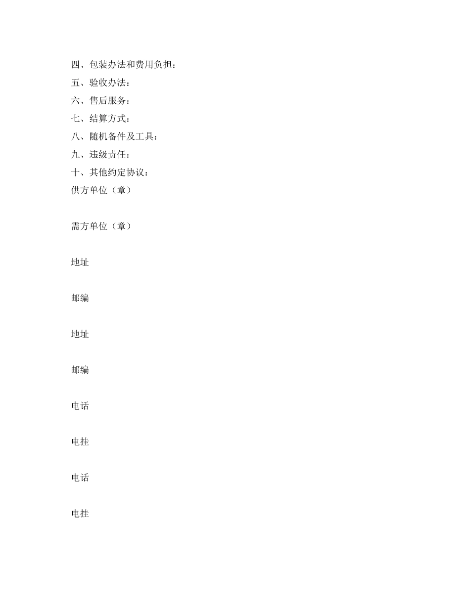 机械设备仪器供需合同_第3页