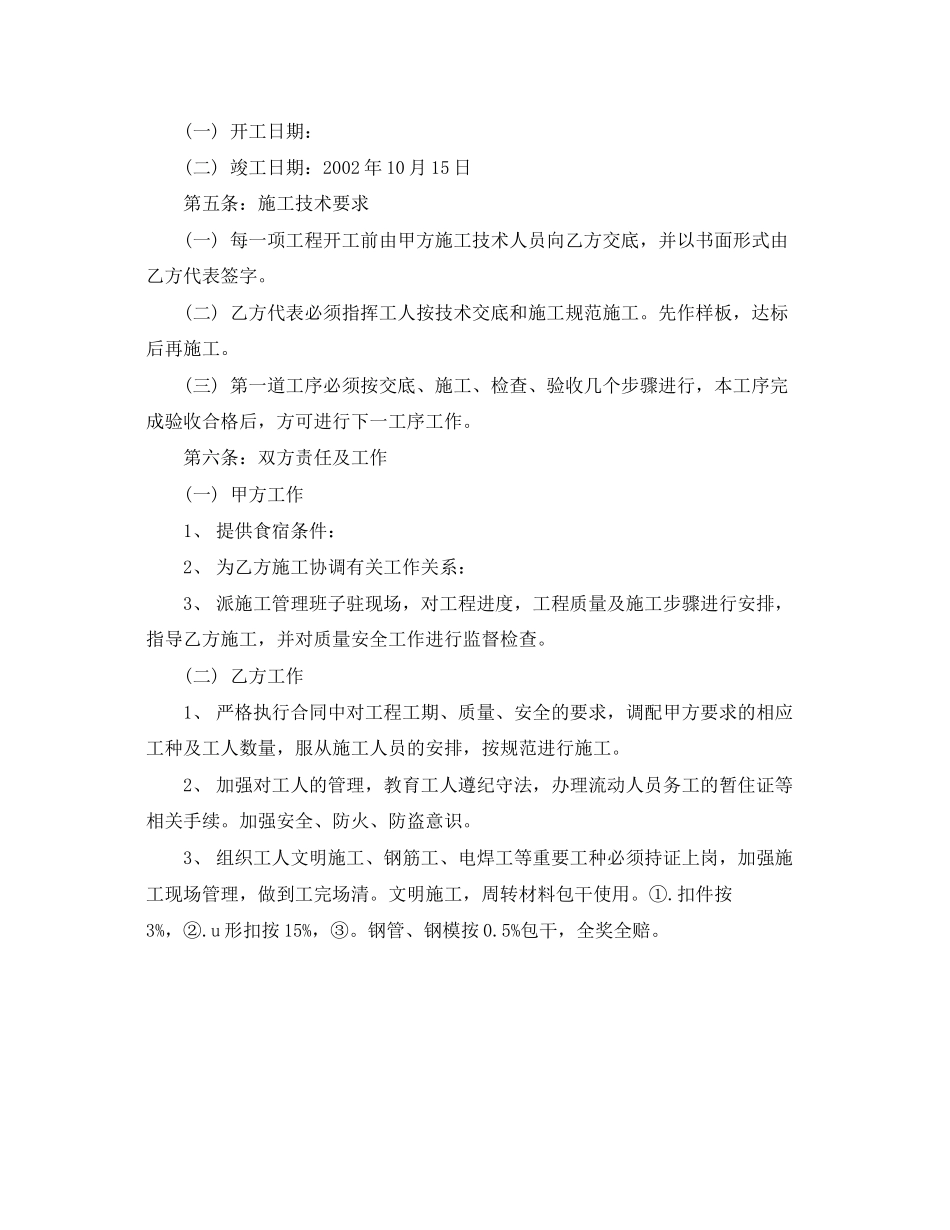 《安全管理文档》之工程施工劳务承包合同_第2页