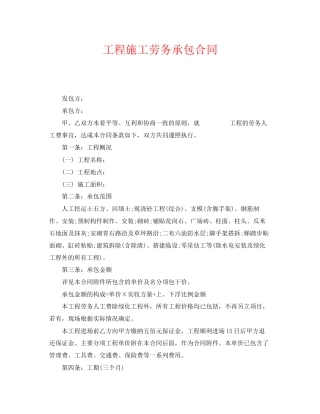 《安全管理文档》之工程施工劳务承包合同