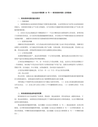 《企业会计准则第30号——财务报表列报》应用指南