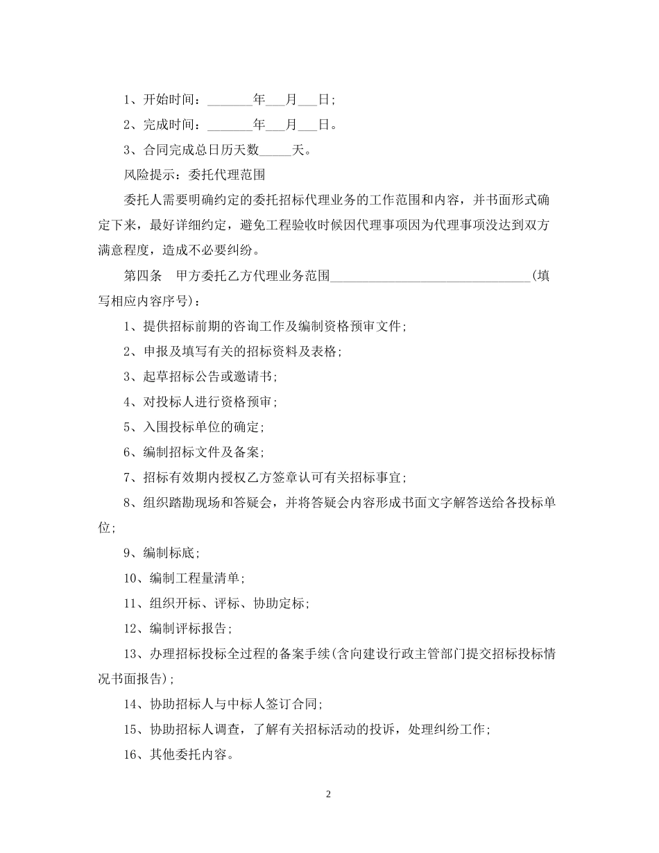 5篇实用工程代理合同范本_第2页