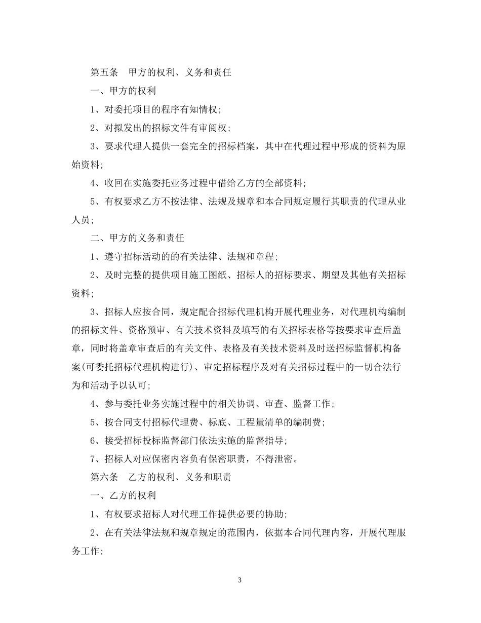 5篇实用工程代理合同范本_第3页