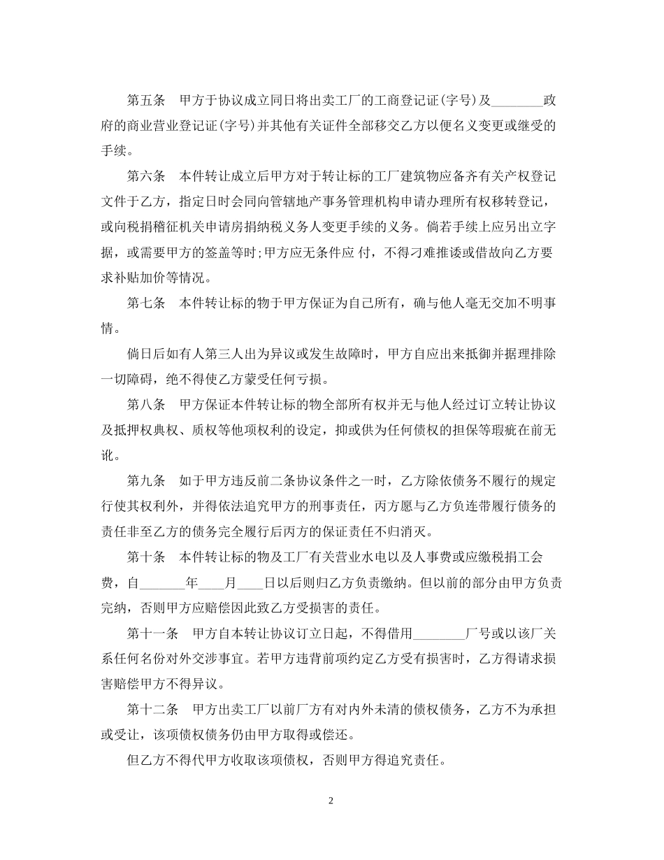 工厂转让合同样本_第2页