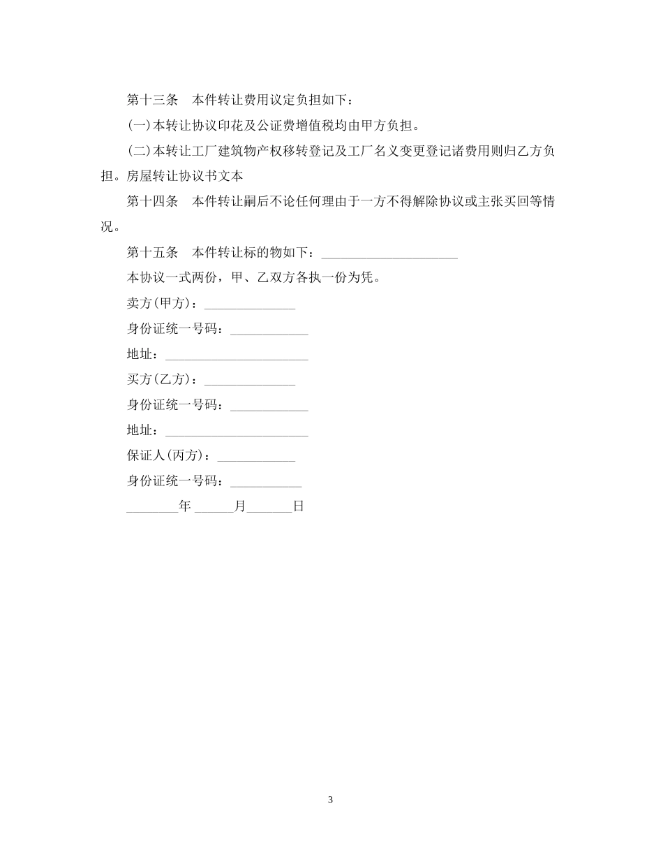 工厂转让合同样本_第3页