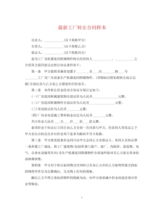 工厂转让合同样本