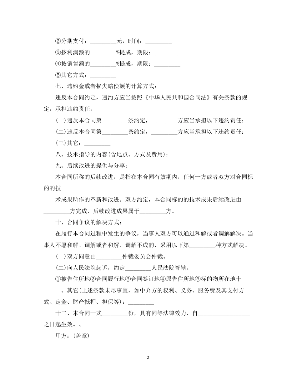 技术秘密转让合同范本2_第2页