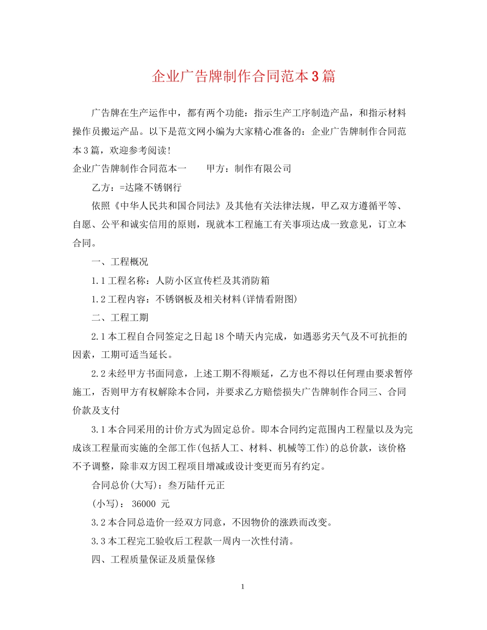 企业广告牌制作合同范本3篇_第1页