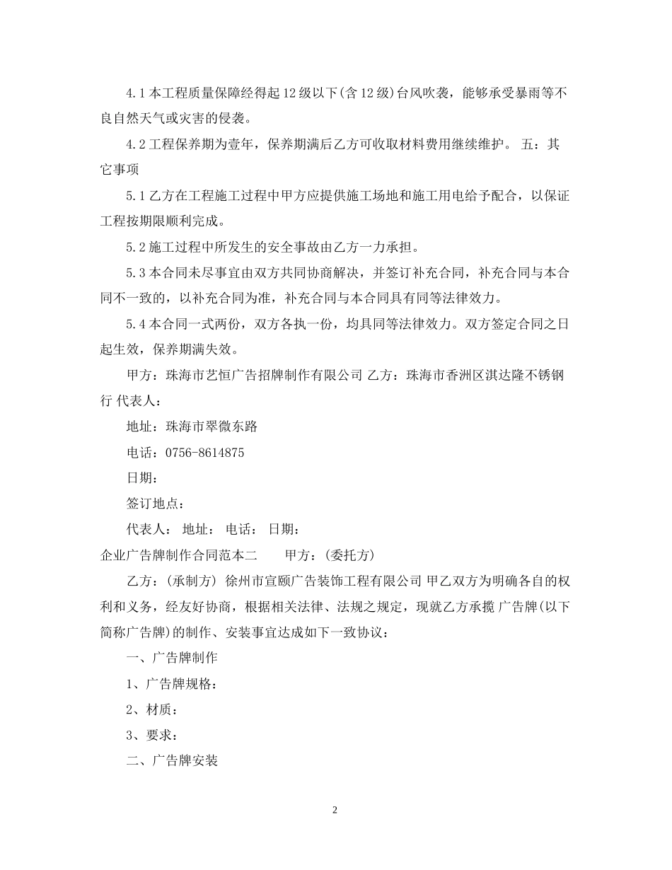 企业广告牌制作合同范本3篇_第2页