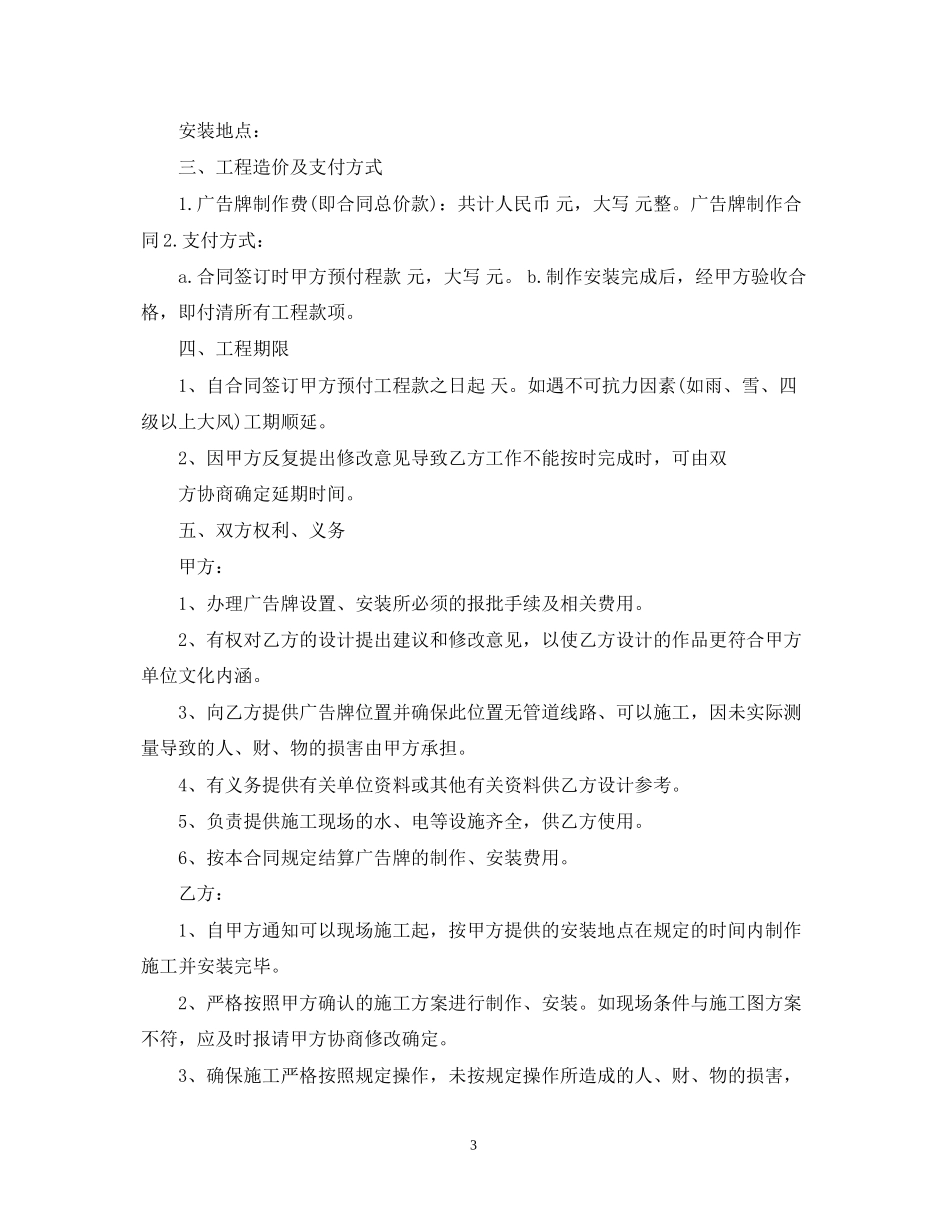 企业广告牌制作合同范本3篇_第3页