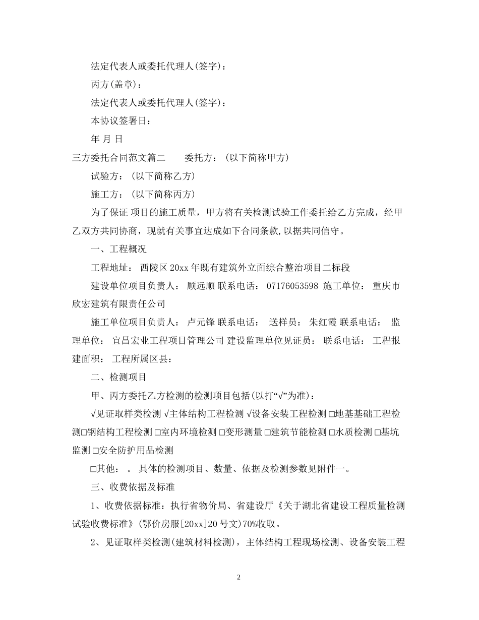 三方委托合同范本_三方委托合同模板_第2页