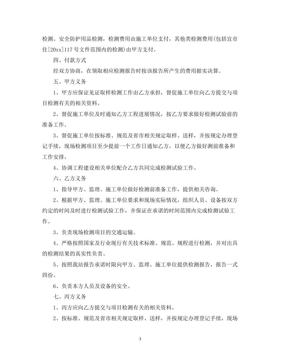 三方委托合同范本_三方委托合同模板_第3页